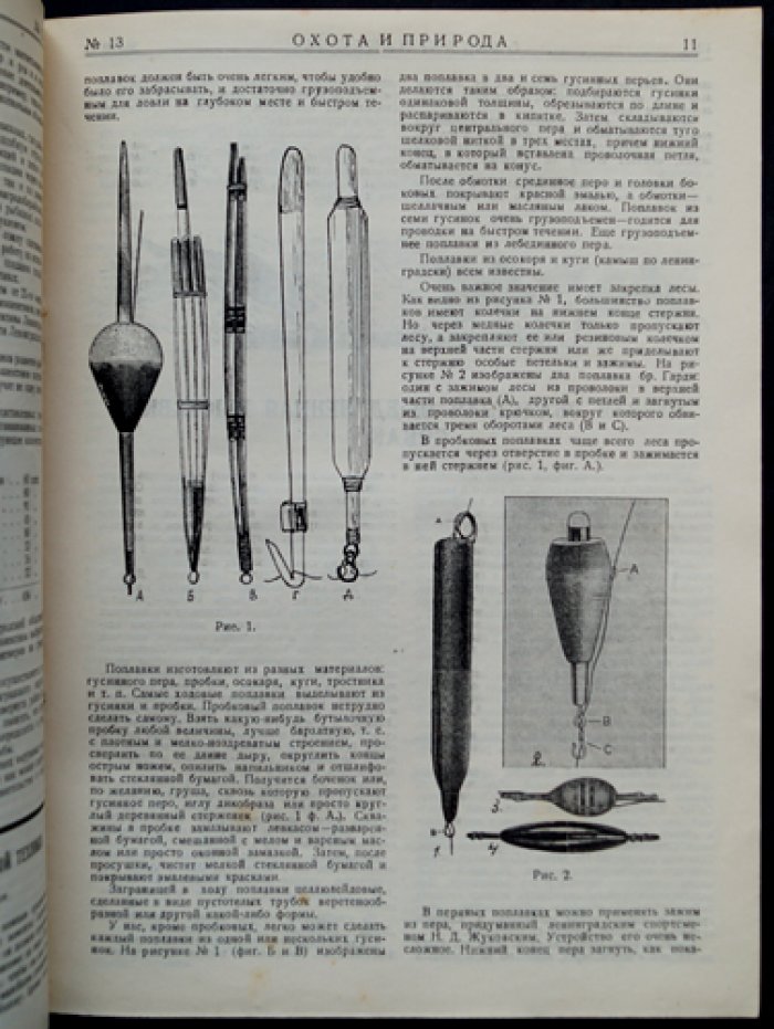 Охота и природа: Двухнедельный журнал. 1930 г. № 13 (июль)