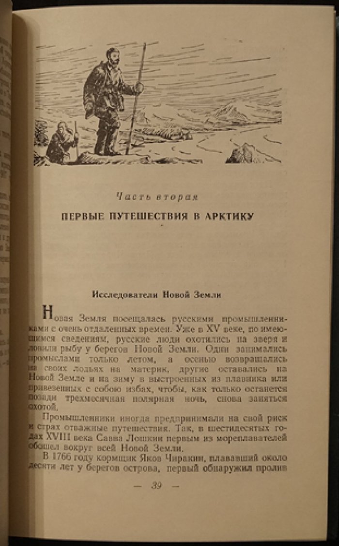 Пасецкий В.М. Владимир Русанов.