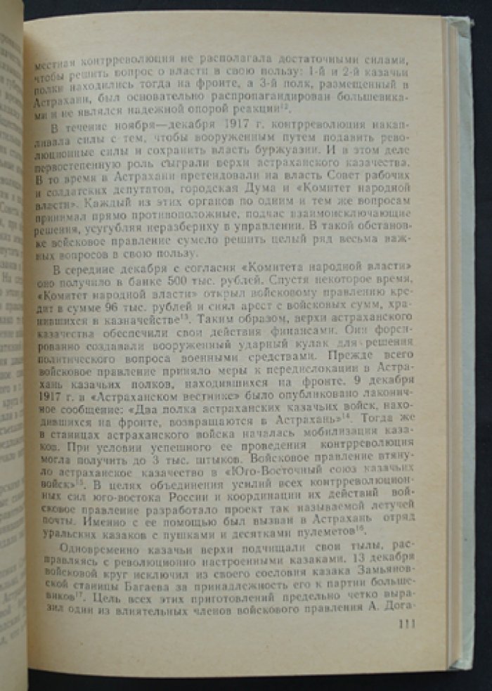 Казачество в революциях и гражданской войне.