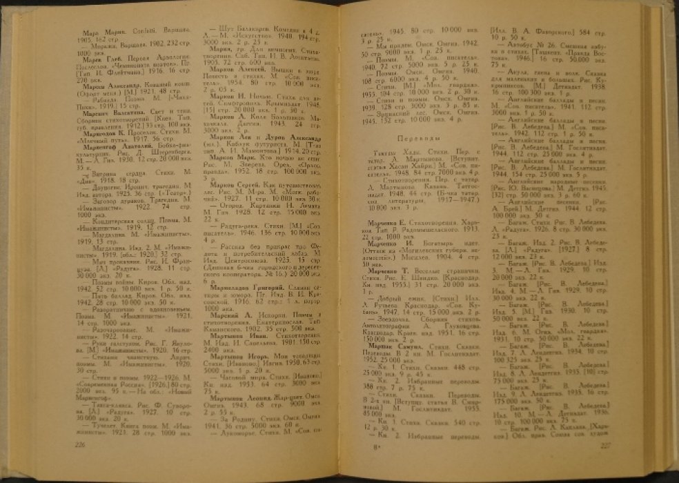 Тарасенков Ан. Русские поэты ХХ века. 1900—1955. Библиография. 