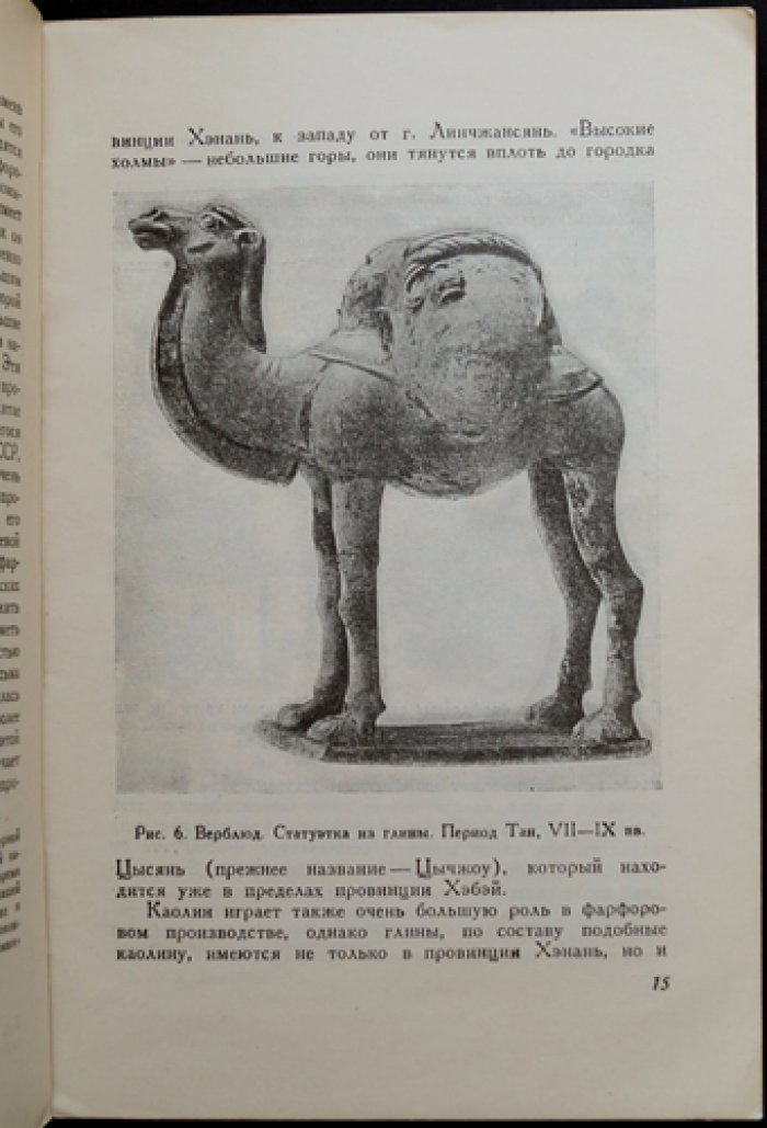 Кочетова С.М. Фарфор и бумага в искусстве Китая.