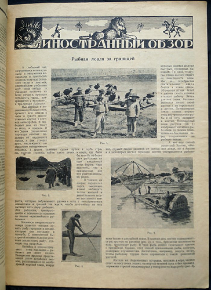 Охотник: Иллюстрированный журнал охоты и рыболовства. 1928. № 9 — Сентябрь