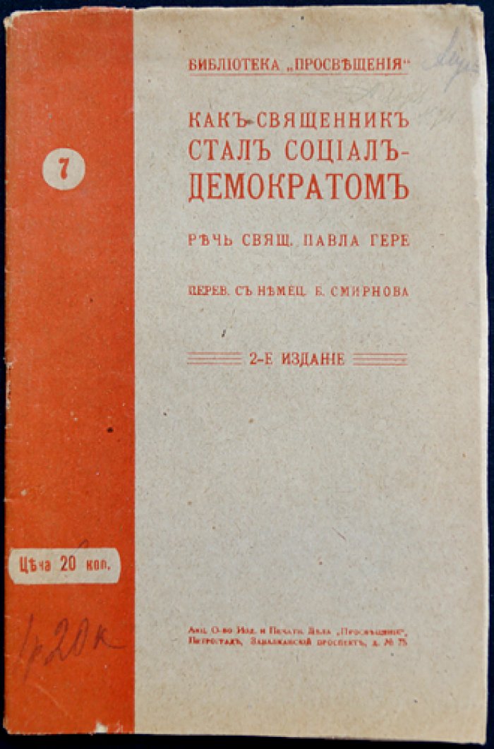 Гере Павел. Как священник стал социал-демократом.