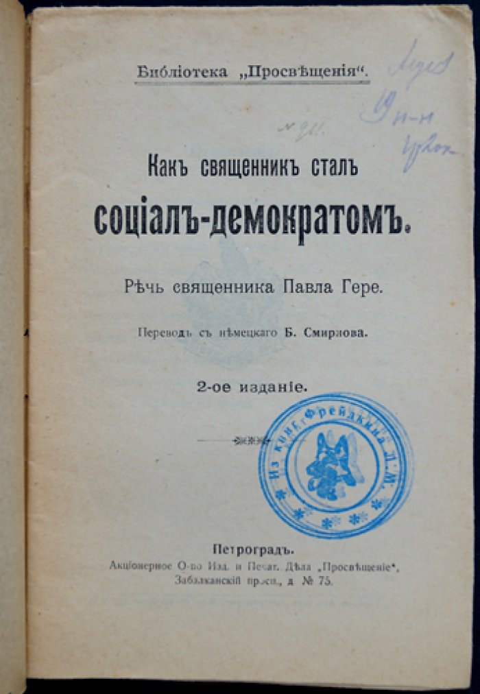 Гере Павел. Как священник стал социал-демократом.