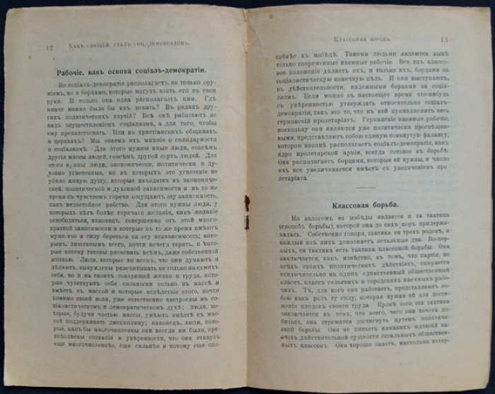 Гере Павел. Как священник стал социал-демократом.