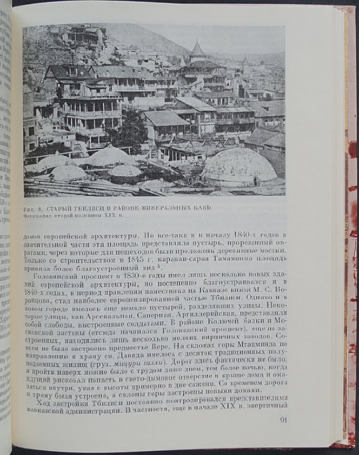 Анчабадзе Ю.Д., Волкова Н.Г. Старый Тбилиси.