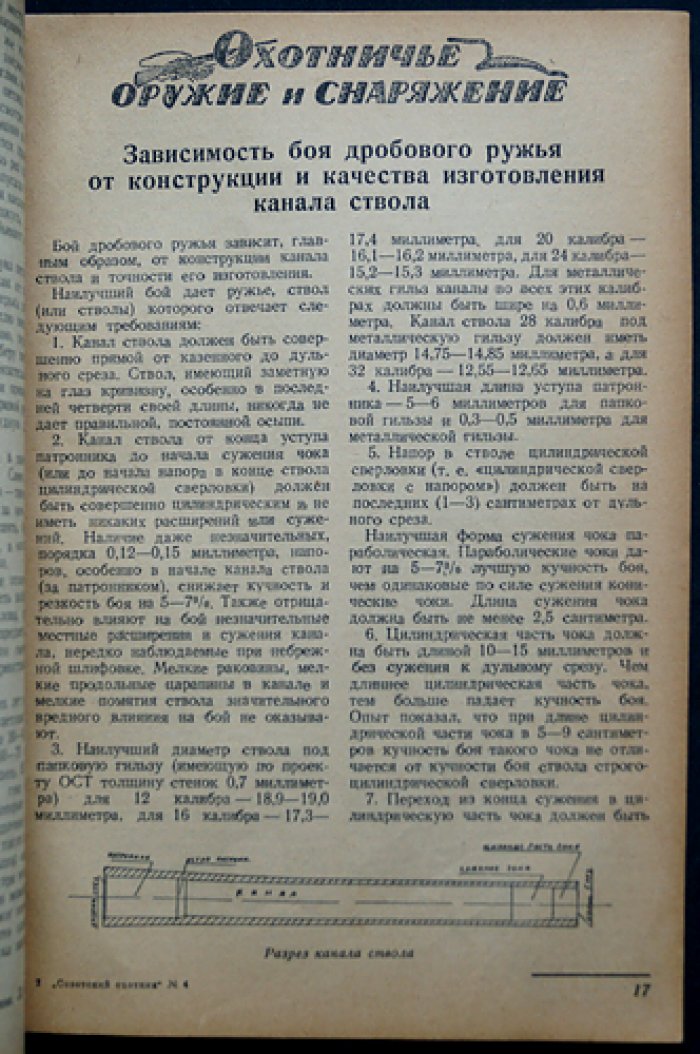 Советский охотник. 1941. № 4 (Апрель)