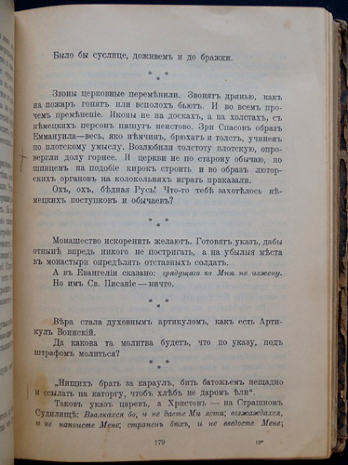 Мережковский Д. С. Христос и Антихрист. III. Антихрист. (Петр и Алексей).
