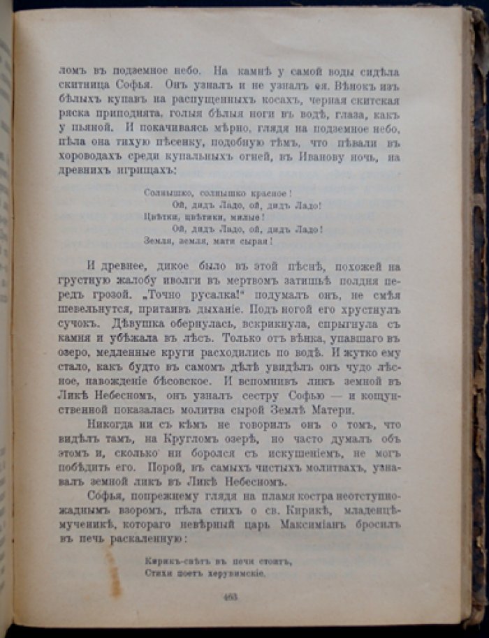 Мережковский Д. С. Христос и Антихрист. III. Антихрист. (Петр и Алексей).