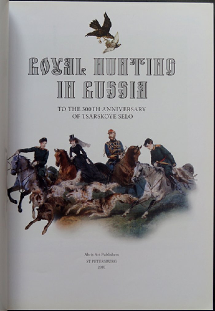 Royal hunting in Russia. To the 300th Anniversary of Tsarskoye Selo