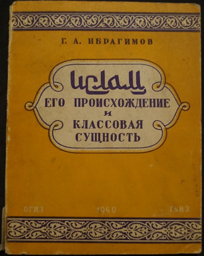 Ибрагимов Г.А. Ислам, его происхождение и классовая сущность