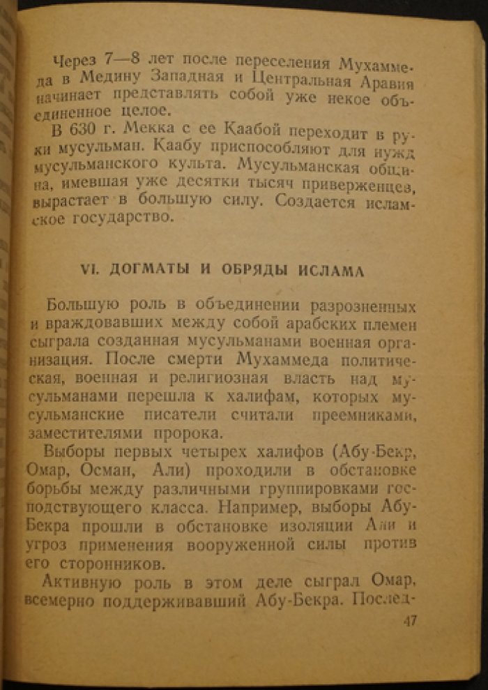 Ибрагимов Г.А. Ислам, его происхождение и классовая сущность