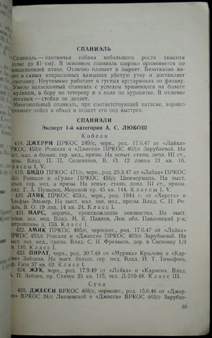 Каталог XXXVIII Очередной выставки охотничьих собак 1950 г.