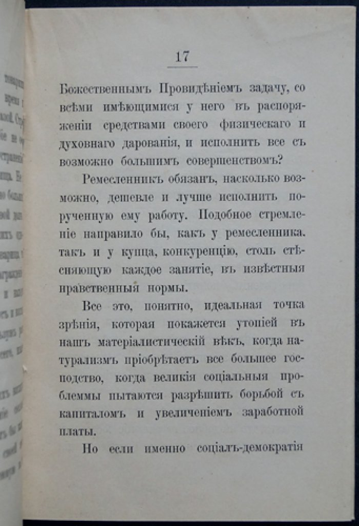 Эберштейн. Честь и ложные понятия о чести.