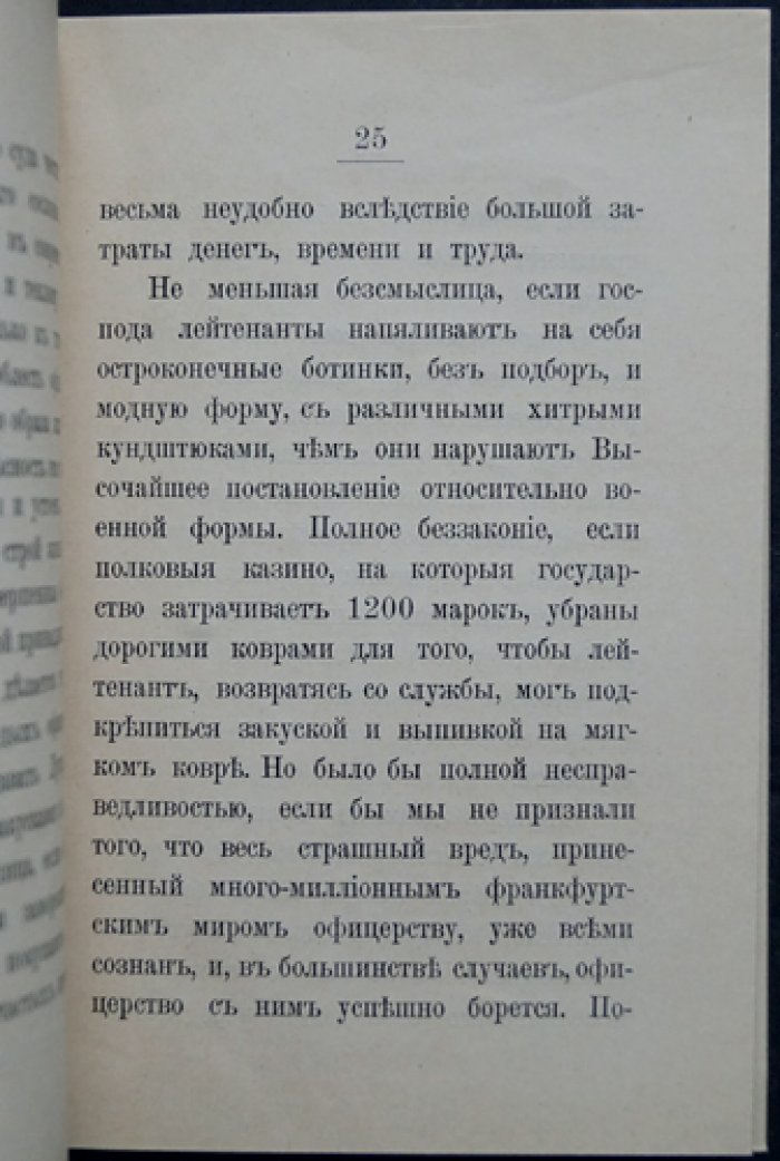 Эберштейн. Честь и ложные понятия о чести.