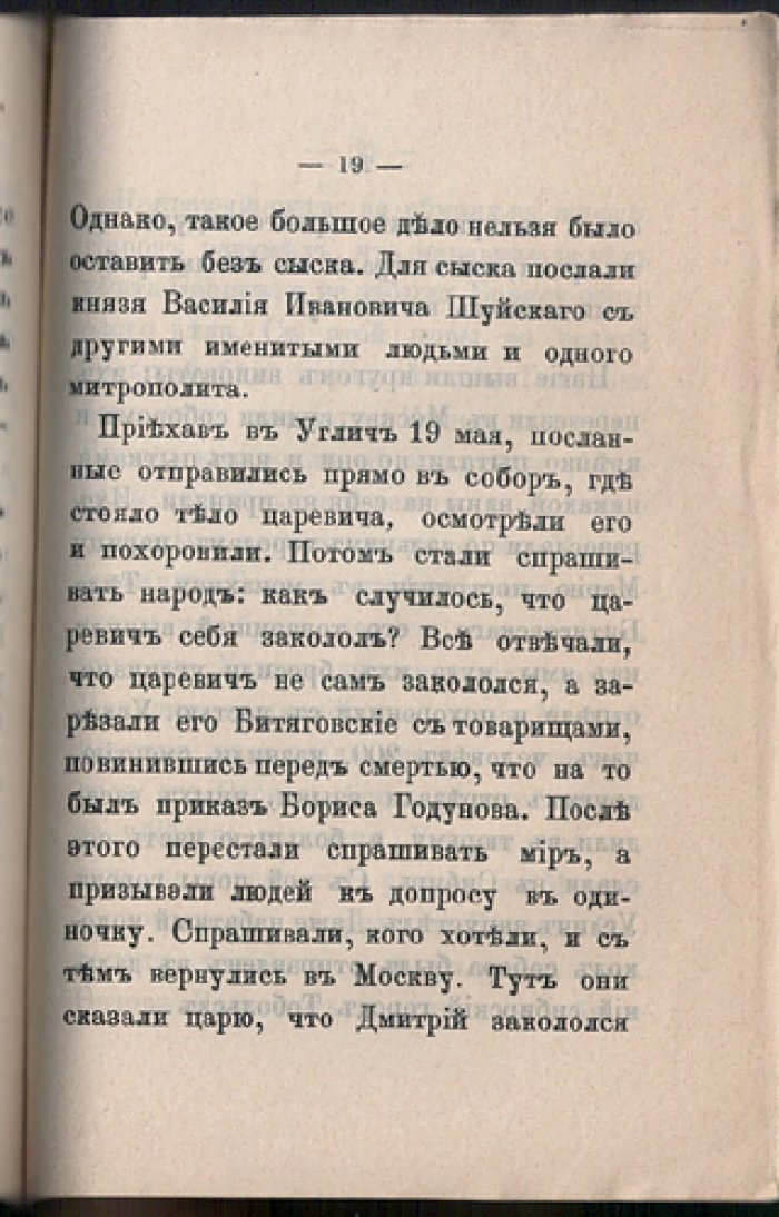 Святой царевич Дмитрий. Смирение преподобного Феодосия. Примиритель