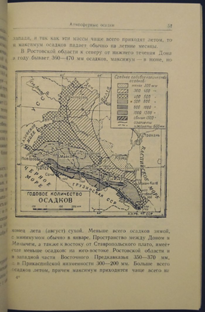 Калесник С. В. Северный Кавказ и Нижний Дон: Физико-географическая характеристика.