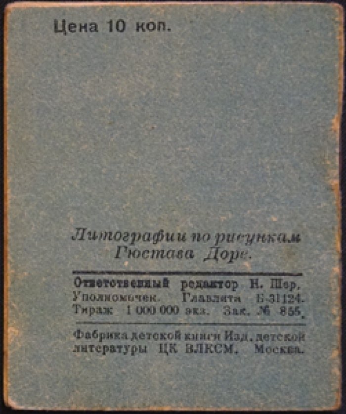 Перро Ш. Красная шапочка.