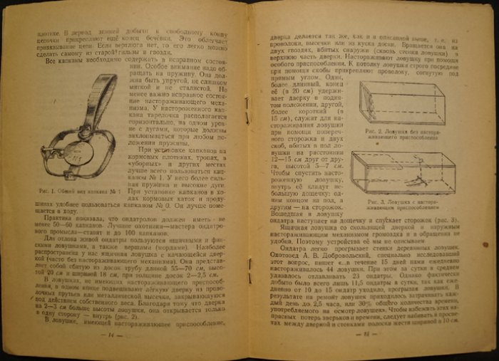 Денисов В.Д. Лучшие способы промысла ондатры.
