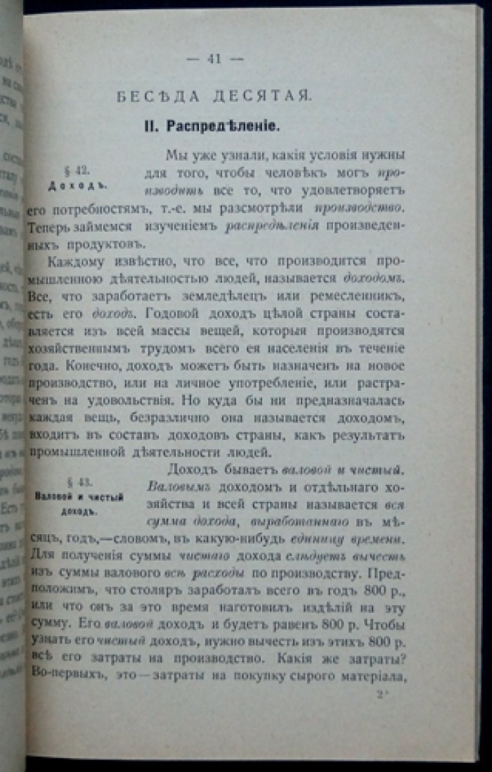 Карышев Н. Экономические беседы.