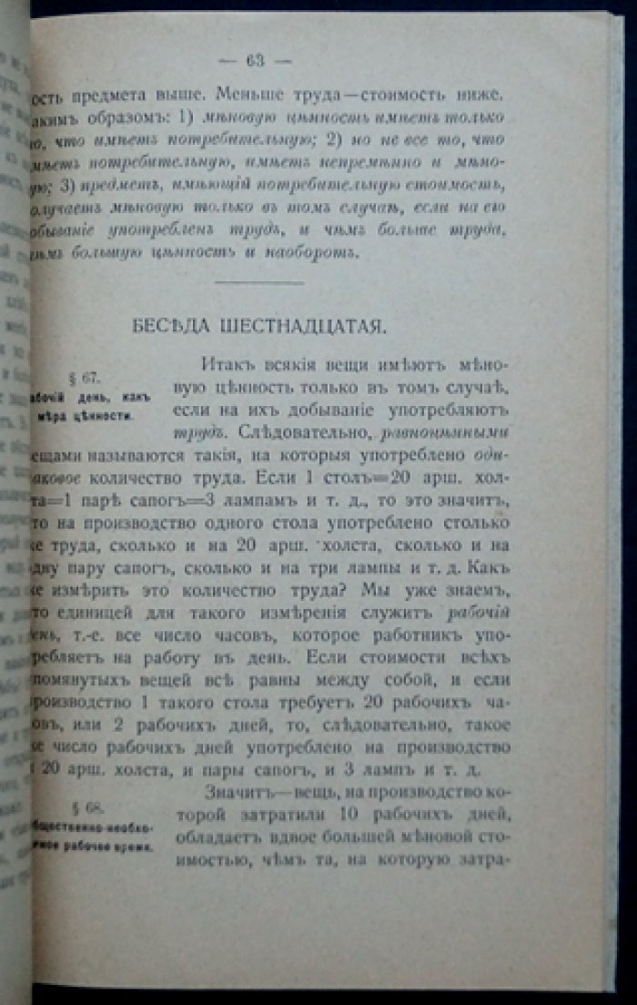 Карышев Н. Экономические беседы.