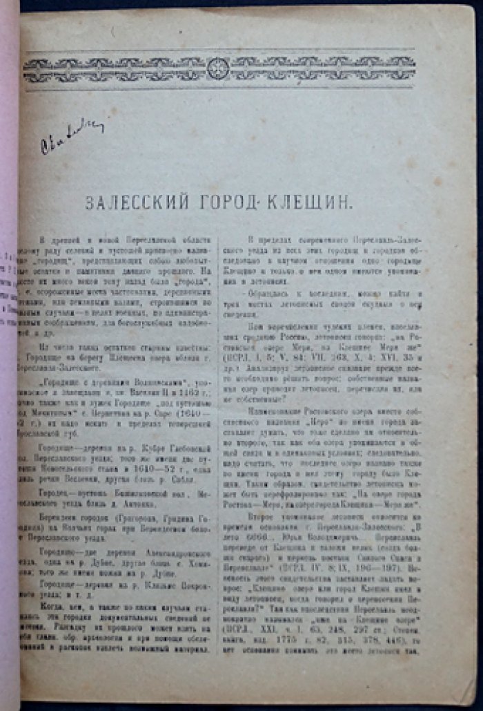 Доклады Переславль-Залесского научно-просветительного общества (Пезанпроб). № 4.