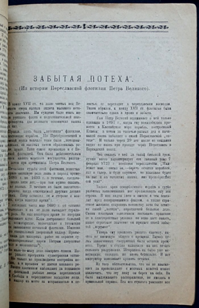 Доклады Переславль-Залесского научно-просветительного общества (Пезанпроб). № 4.