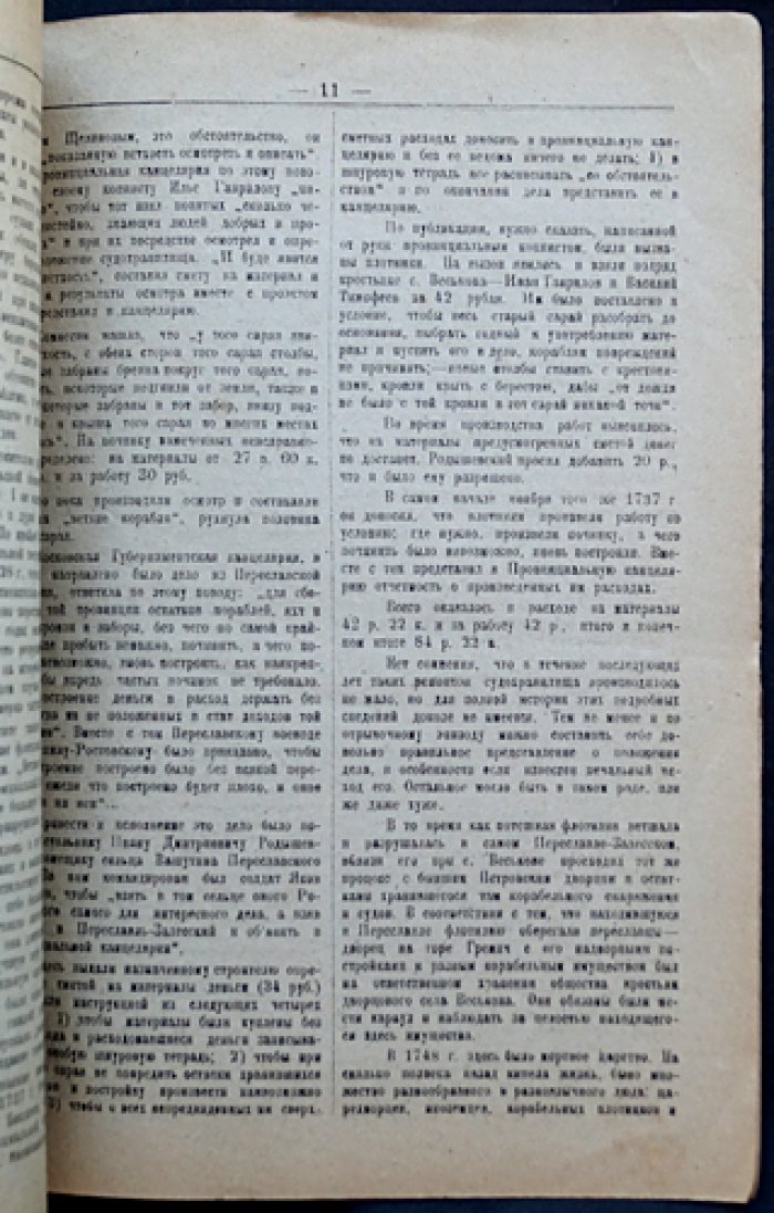Доклады Переславль-Залесского научно-просветительного общества (Пезанпроб). № 4.