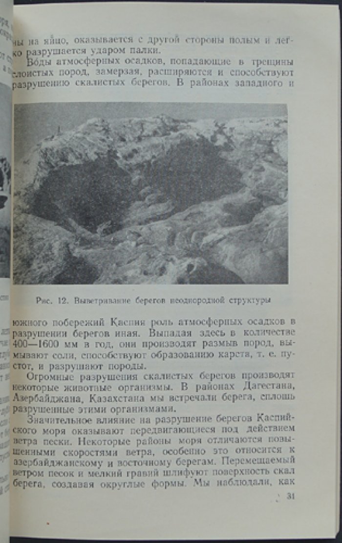 Аполлов Б.А. Каспийское море и его бассейн.