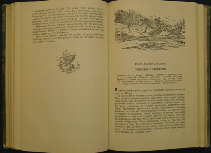 Арсеньев В.К. В дебрях Уссурийского края.