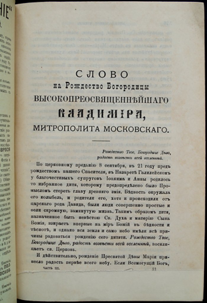 Душеполезное чтение. Ноябрь, декабрь 1900 г., Январь, февраль 1907 г.