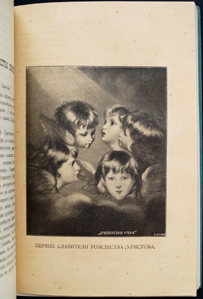 Душеполезное чтение. Ноябрь, декабрь 1900 г., Январь, февраль 1907 г.