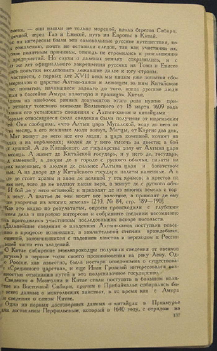 Скалон В. Н. Русские землепроходцы XVII века в Сибири.