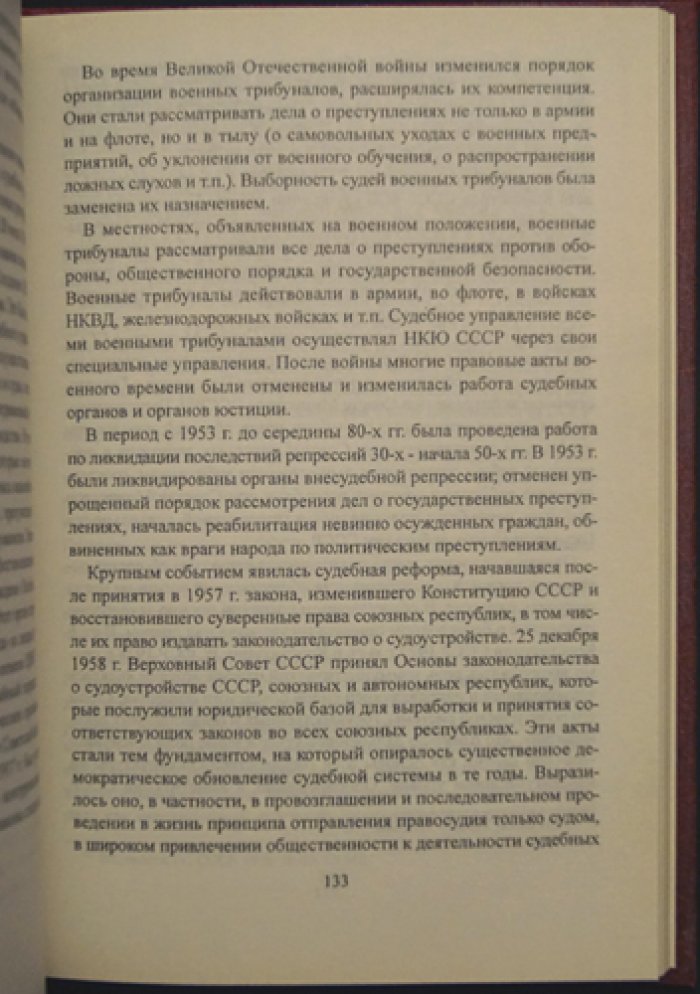 Гондаренко А.С., Зозуля И.В. Судебная система в России: Сравнительное исследование развития на рубежах XIX-XX и XX-XXI веков.