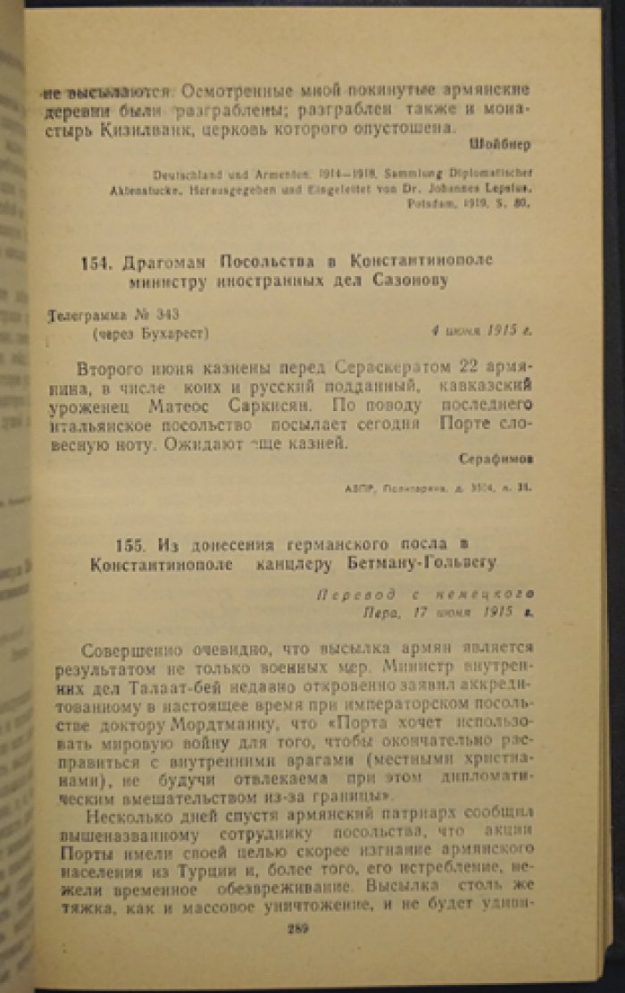 Геноцид армян в Османской империи. Сборник документов и материалов