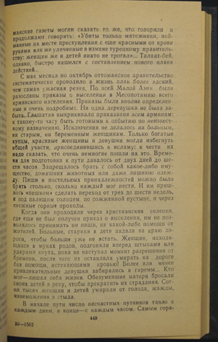 Геноцид армян в Османской империи. Сборник документов и материалов