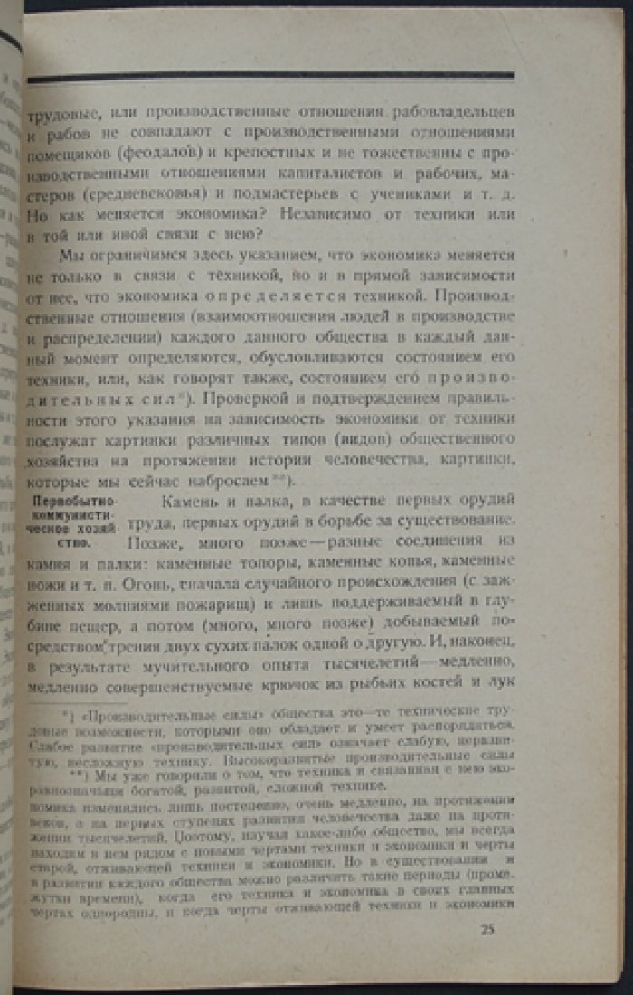 Дембский Д. Нравственность и право с точки зрения исторического материализма.