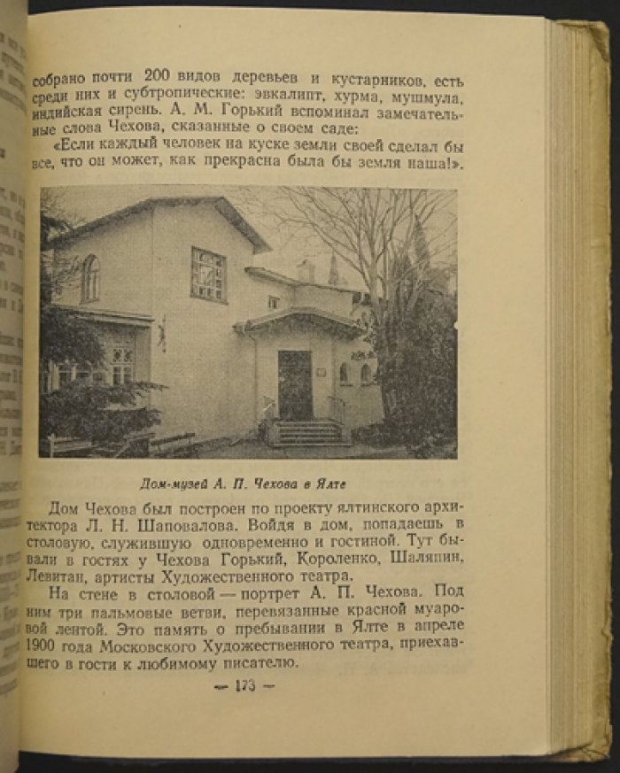 Советское Черноморье. Справочник-путеводитель
