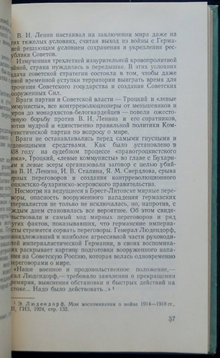 Кровяков Н.С. `Ледовый поход` Балтийского флота в 1918 году.
