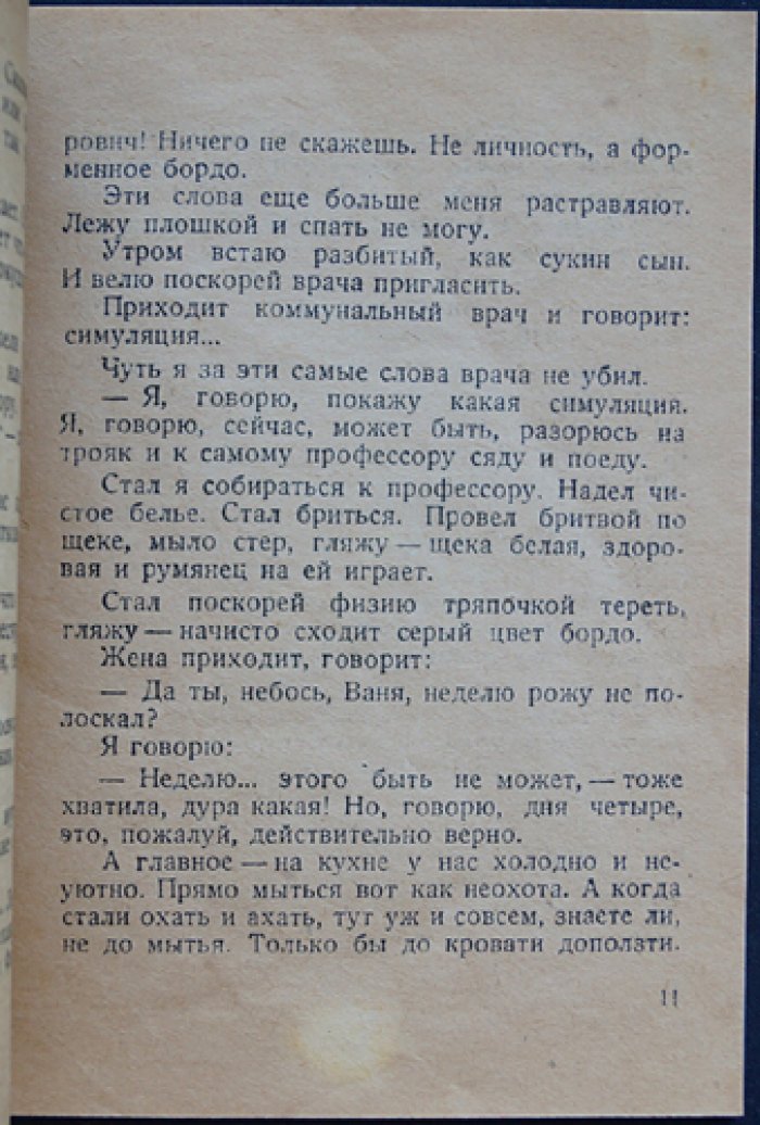 Зощенко Мих. Американская реклама.