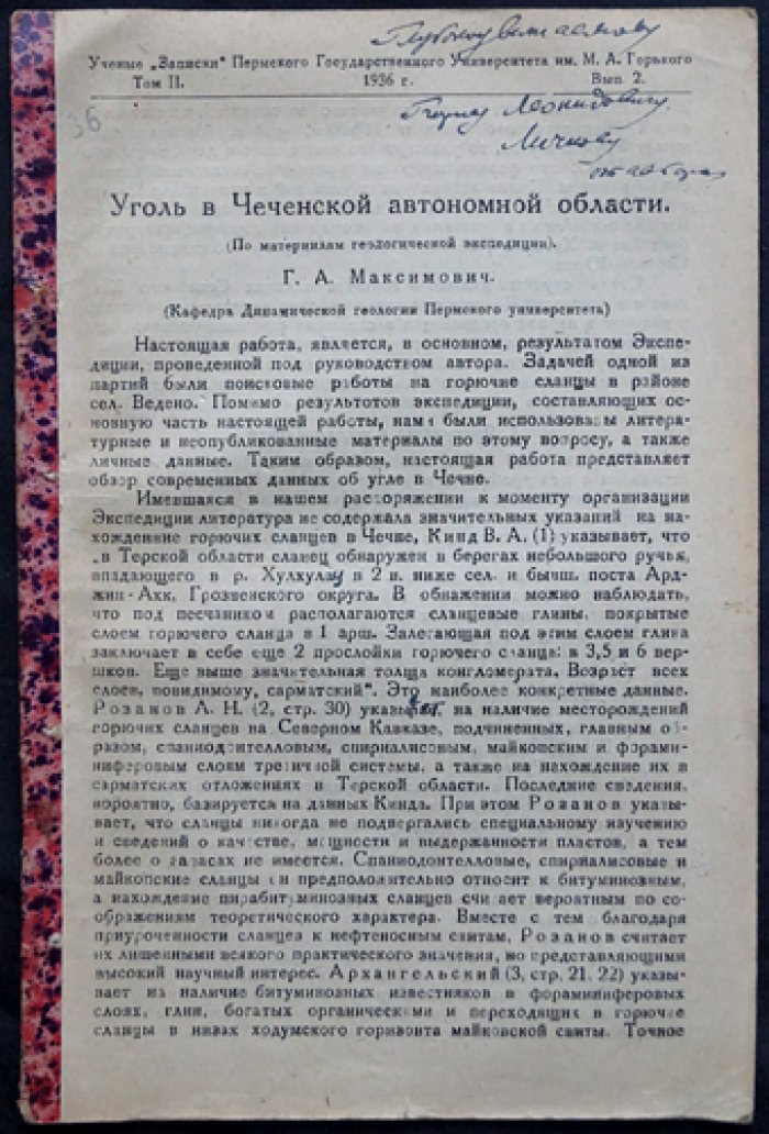 Максимович Г.А. Уголь в Чеченской автономной области (По материалам геологической экспедиции).