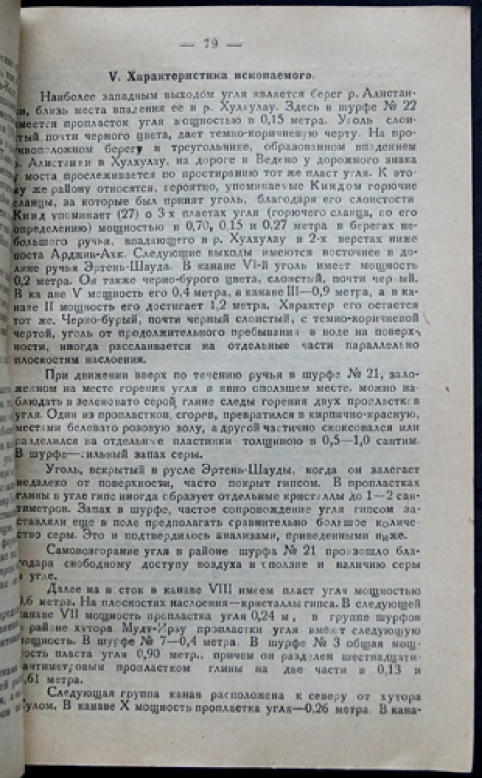 Максимович Г.А. Уголь в Чеченской автономной области (По материалам геологической экспедиции).