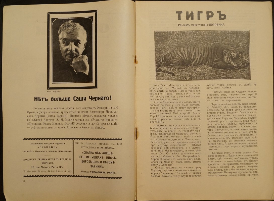 Огоньки: Детский журнал. 1932. № 3-4