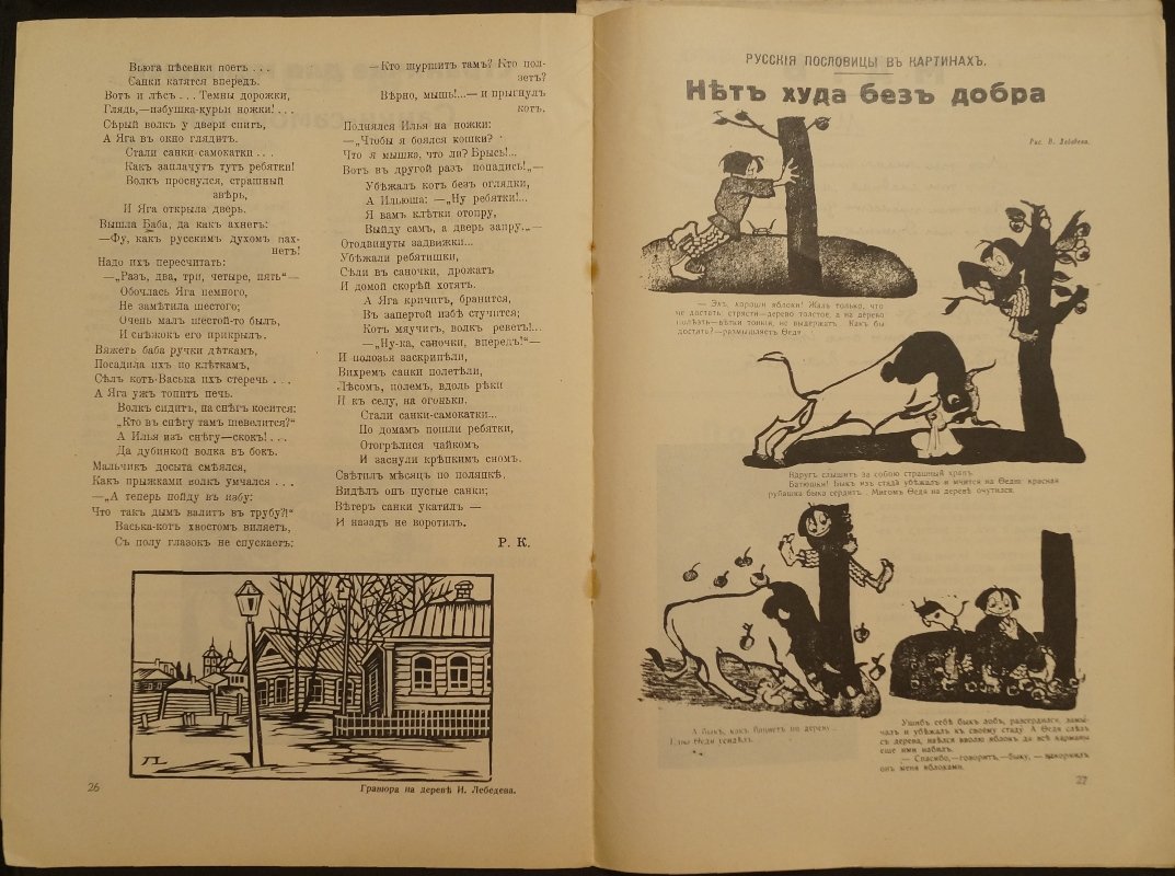 Огоньки: Детский журнал. 1932. № 3-4