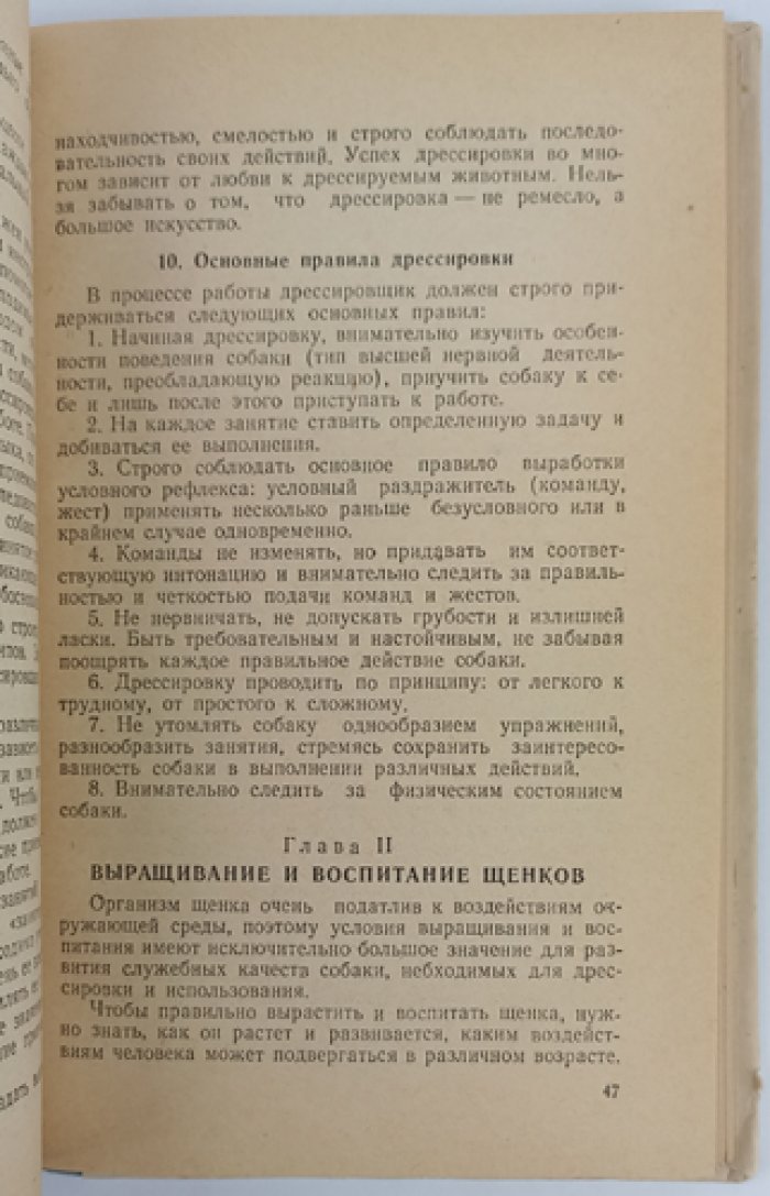 Бочаров В.И., Орлов А.П. Дрессировка служебных собак.