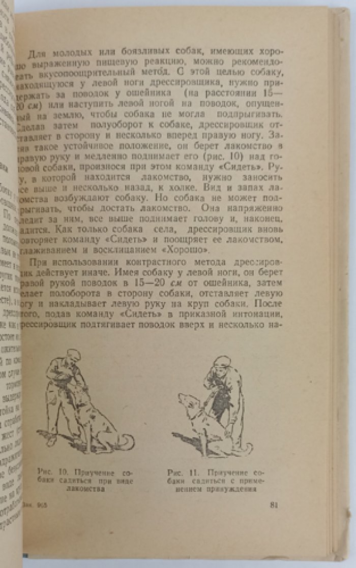 Бочаров В.И., Орлов А.П. Дрессировка служебных собак.