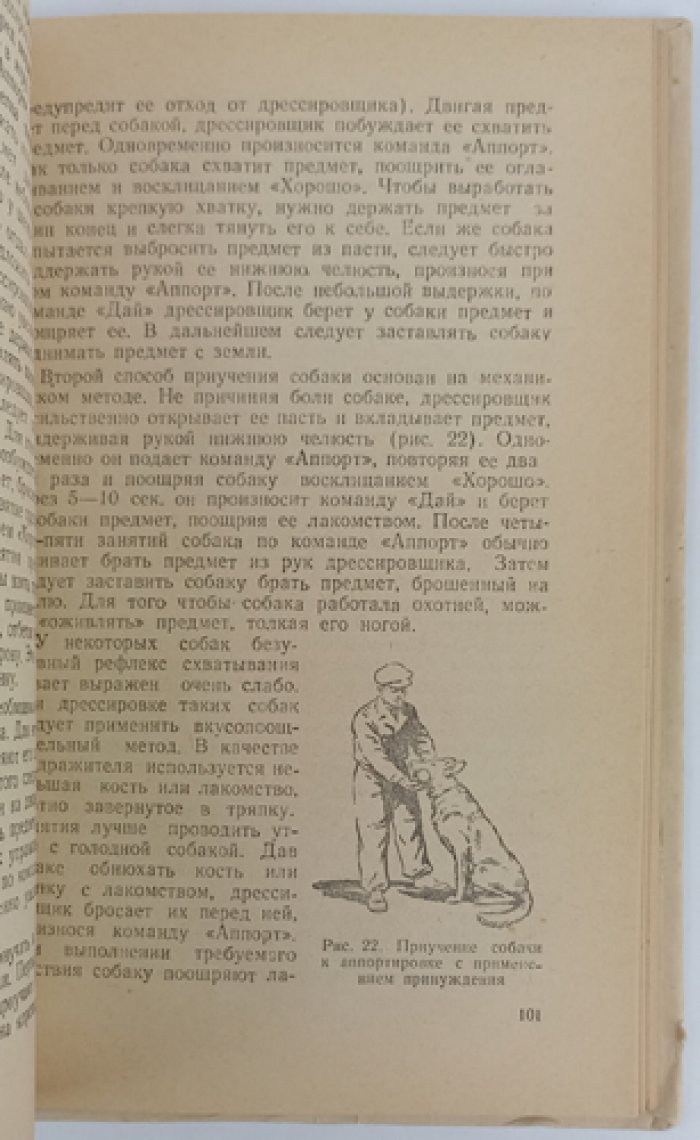 Бочаров В.И., Орлов А.П. Дрессировка служебных собак.