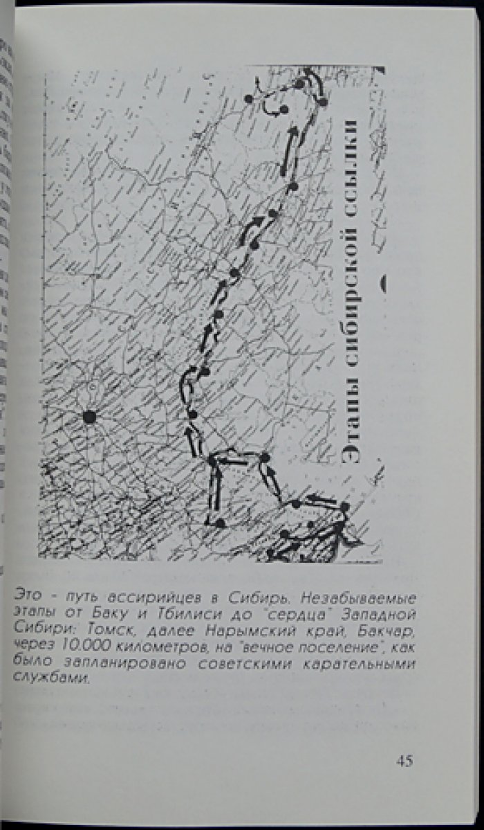 Вартанов Илья. Ассирийцы в Сибири 1949-1956. Воспоминания.