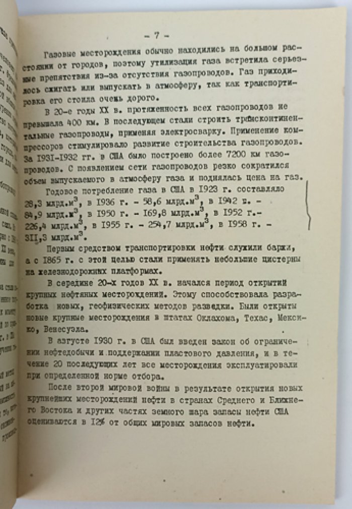 Столетие нефтедобывающей промышленности США / A Century of Oil.