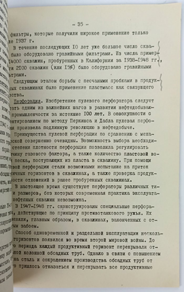 Столетие нефтедобывающей промышленности США / A Century of Oil.